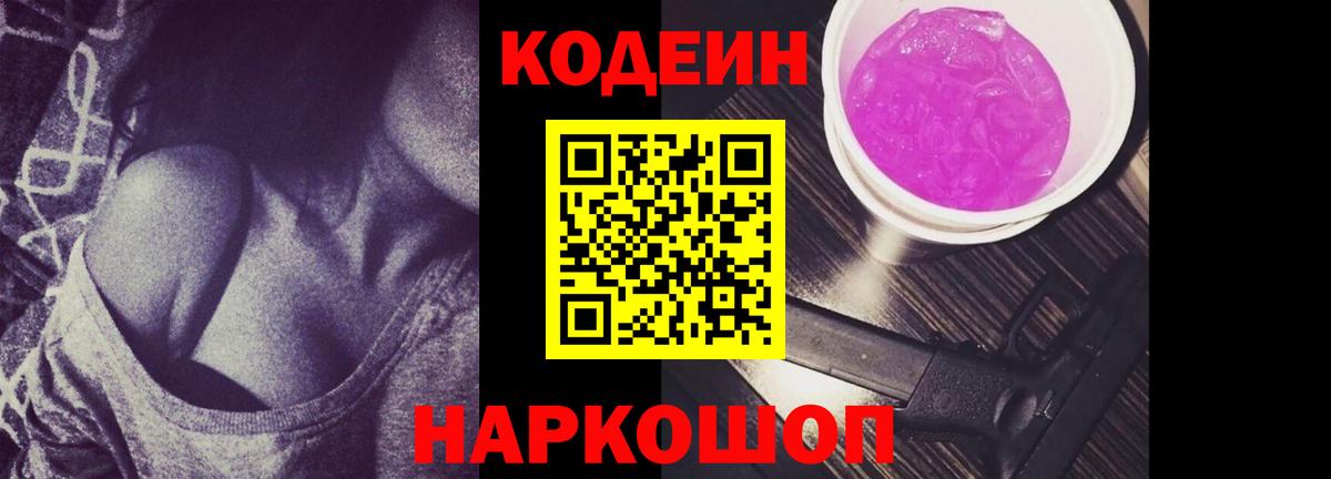 Арсеньев  Кодеин Purple Drank  Вход с VPN 