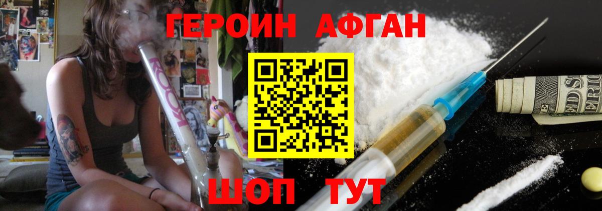 ГЕРОИН Афган Арсеньев