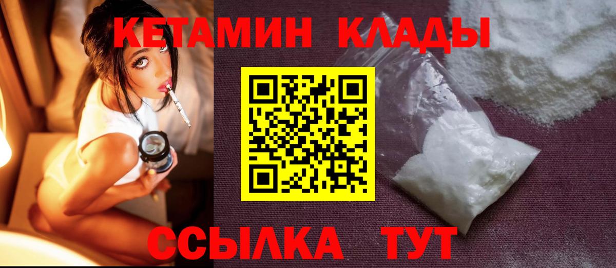 КЕТАМИН VHQ  Вход с VPN  КЕТАМИН VHQ  Арсеньев 