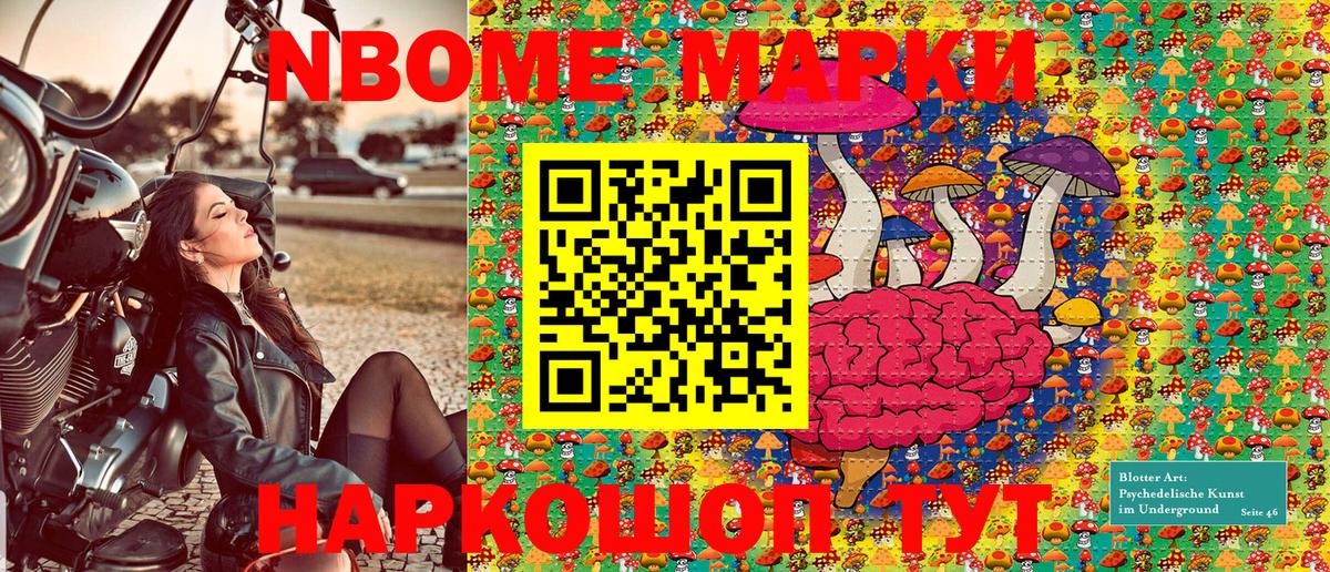 Марки NBOMe 1,8мг Арсеньев